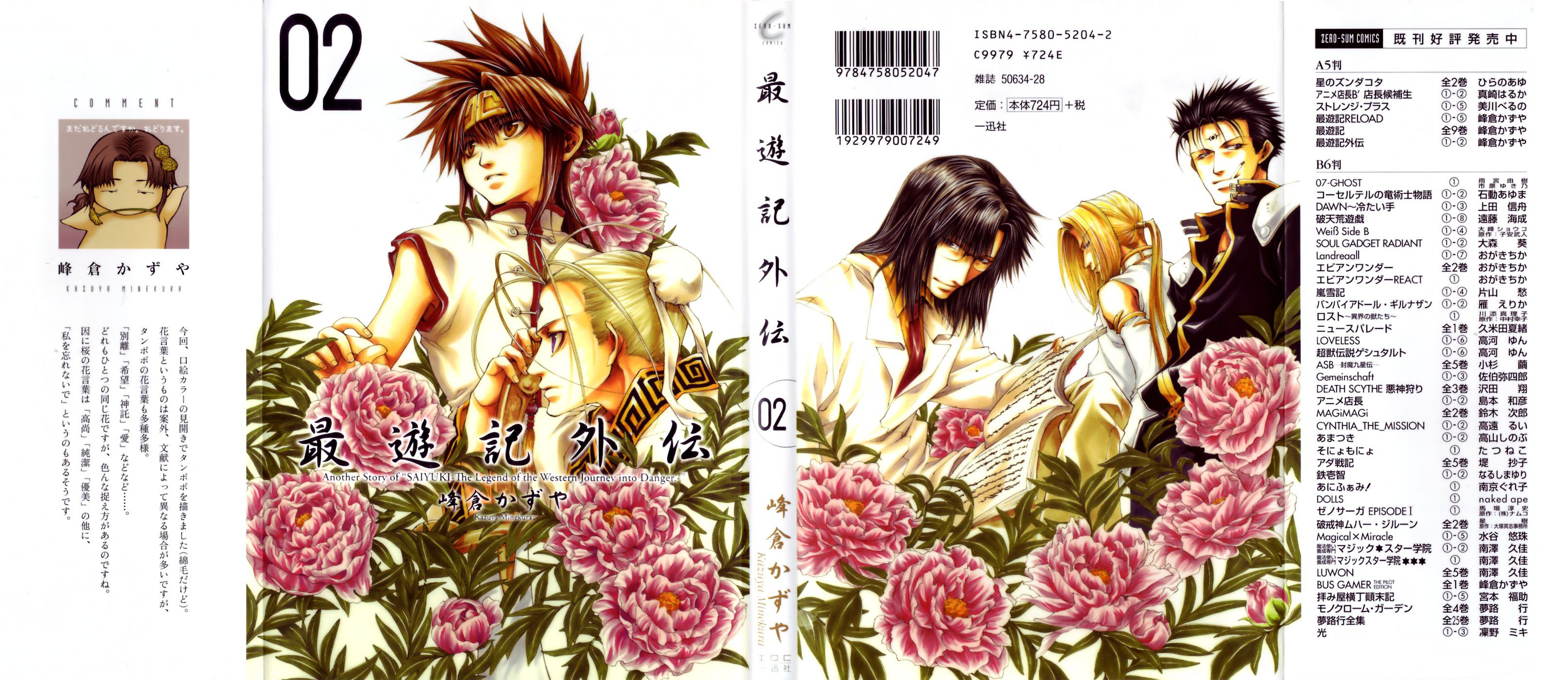 img Saiyuki Gaiden 1